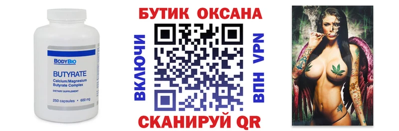 Купить  Гусев  Бутират 99% 