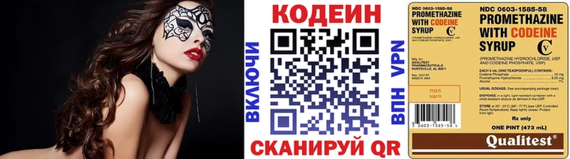 Кодеин Purple Drank Гусев