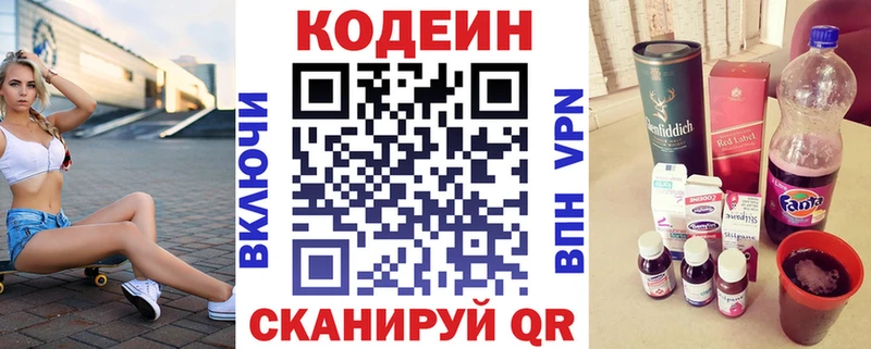 Кодеин напиток Lean (лин)  Купить закладки  Гусев 